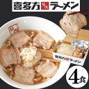 喜多方ラーメン坂内 「 ラーメン 4食 ＋ 焼豚 ブロック 2個 セット 」（ ブロック焼豚 と メンマ 付き ）チャーシュー…