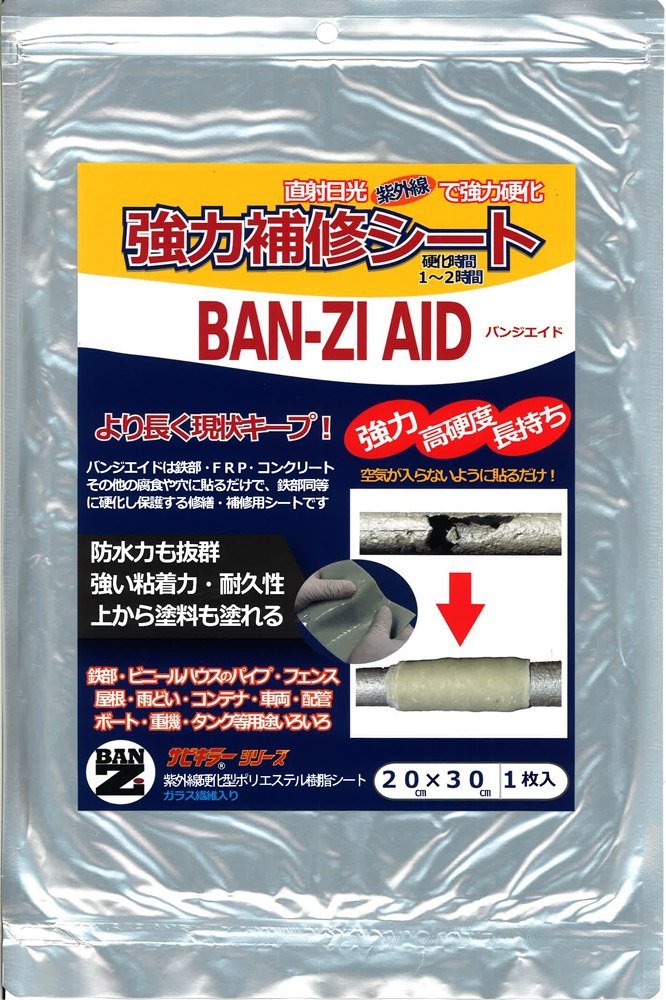 【メーカー直販】 強力　紫外線硬化型補修シート　BAN-ZI AID（バンジエイド）　20cm*30cm