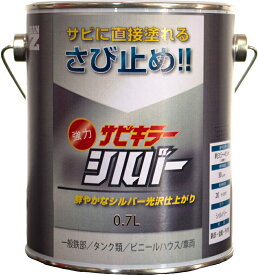 【メーカー直販】　BAN-ZI 　バンジ　アルミ顔料防錆塗料　サビキラーシルバー　0.7L