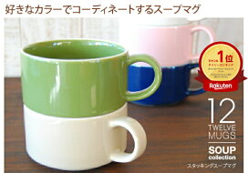 楽天市場】【テスト出品・購入できません】スープカップ スタッキング 