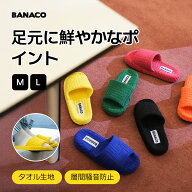 送料無料 ビビッド カラー テリー ルームスリッパ ルームシューズ インテリア ふわふわ 階間騒音防止 柔…