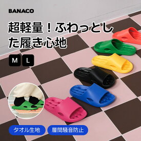 送料無料 トーブ バススリッパ 滑り止め 防音 カラースリッパ トイレスリッパ オフィススリッパ 浴室 ベランダ スリッパ