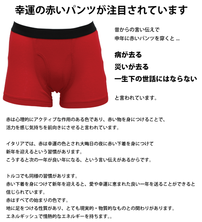 NO LIMIT 赤 陸上用パンツ Sサイズ 楽天市場】大きいサイズ（3L.4L.5L)幸福 赤パンツ 赤い パンツ