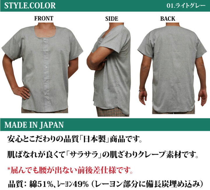 楽天市場】M L LL【日本製】紀州備長炭メンズクレープ「前割れシャツ 