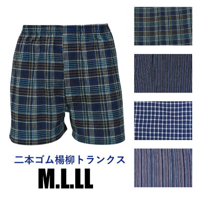 M/L/LL★ウエスト2本ゴム★楊柳(クレープ）トランクス【前開きボタン付き】先染素材使用メンズ 紳士 中国製