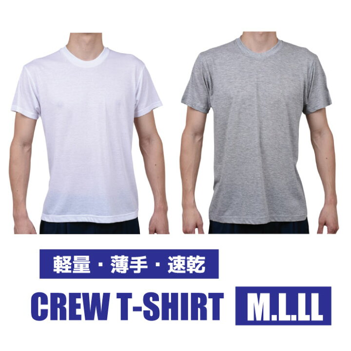 楽天市場】インナー用丸首半袖シャツ M.L.LL 無地 白/グレー【軽量・速 