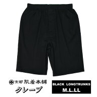 M/L/LL★楊柳「ブラックカラー」ブラックロングトランクス【中国製】ブラックカラー.前開き仕様★ファッ…