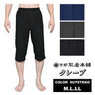 M/L/LL★楊柳「ダークカラー」ブラック＆ダークカラーメンズステテコ【中国製】ダークカラー★ファッショ…