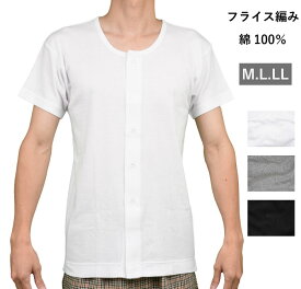 紳士インナー 半袖ボタン付き全開丸首Tシャツ 半袖丸首全開シャツ M.L.LL 無地 白.グレー杢.黒【フライス編み】 ソフトな肌ざわり おしゃれ メンズ 紳士肌着 アンダーウェア インナーシャツ 1枚ならメール便選択可 中国製 メリヤスインナー