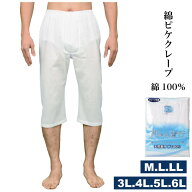 M.L.LL..3L.4L.5L.6L.メーカー直販　綿 ロンパン ステテコ 7分丈 前開き 白 メンズ 夏 涼しい クレープロ…