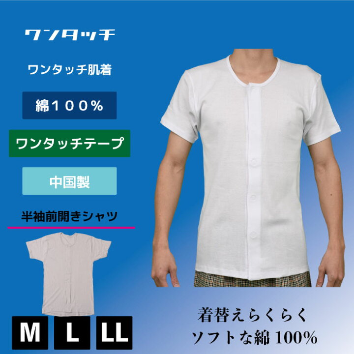 楽天市場】【綿100％フライス】ワンタッチ半袖シャツ マジックテープ 