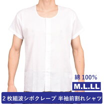楽天市場】クレープ 前割れシャツの通販