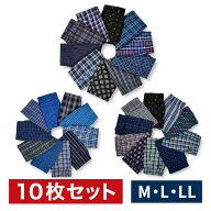M/L/LL★前開きトランクス10枚セット★10枚でこのお値段！【メール便不可】中国製