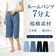 【婦人肌着】綿100％ クレープ レディース ルームパンツ 下だけパジャマ 7分丈 ワイドパンツ 涼しい 蒸れ…