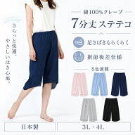 （3L.4L）日本製 高島ちぢみ 大きいサイズ 7分丈 ワイドピケステテコ レディース 綿100% 裾前後差仕様 ク…