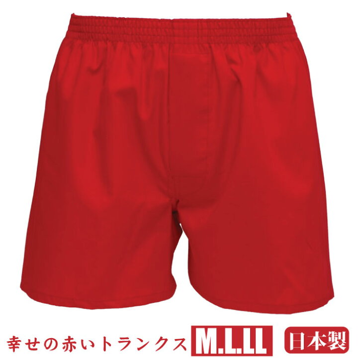 楽天市場 M L Ll 幸福 赤トランクス 日本製 綿100 赤い パンツ 下着 肌着 メンズ 男性 赤 申 さる 猿 プレゼント ギフト 京都肌着本舗