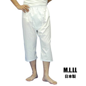 M/L/LLメーカー直販 ブロードステテコ【日本製】男物 1枚ならメール便選択可ブロード白肌着