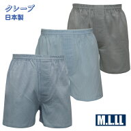 M/L/LL【日本製】メーカー直販メンズクレープトランクス】男物　2枚までメール便選択可カラークレープシ…