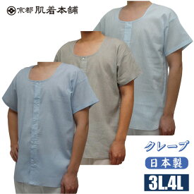 3L/4L【大きいサイズ】綿100％カラークレープ前釦シャツ【日本製】メーカー直販★1枚ならメール便選択可