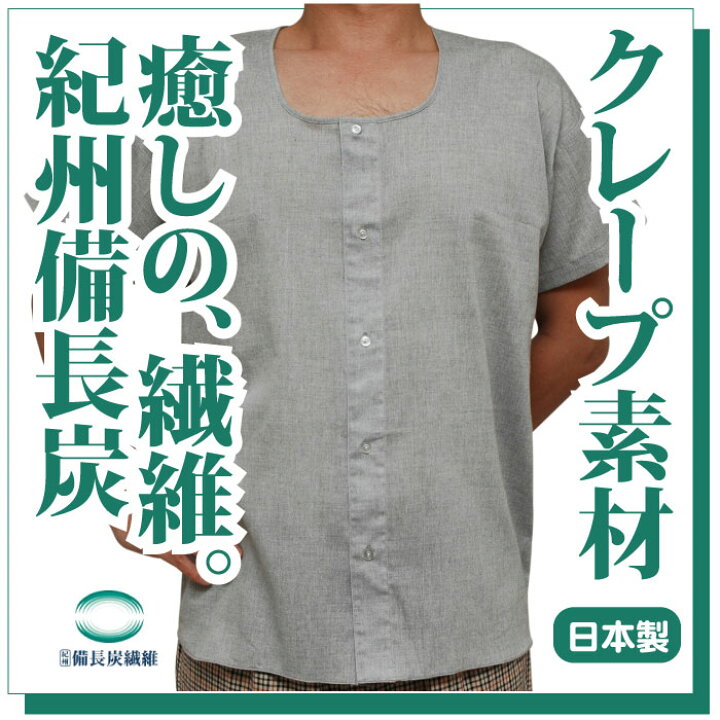楽天市場】M L LL【日本製】紀州備長炭メンズクレープ「前割れシャツ 