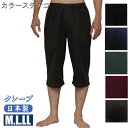 M/L/LLメーカー直販メンズカラーステテコ【日本製】ウエスト2本ゴム　日本の伝統素材「クレープ」男物1枚ならメール便…