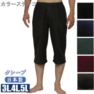 3L/4L/5Lメーカー直販メンズカラーステテコ【日本製】ウエスト2本ゴム　日本の伝統素材「クレープ」1枚な…