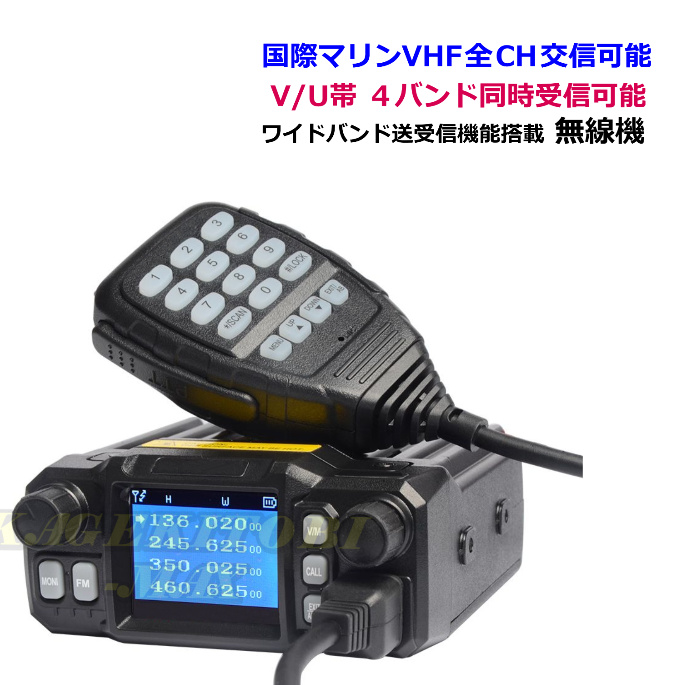 楽天市場】【EX4-VHF】国際マリンVHF 全チャンネル交信OK & V/U帯 4 