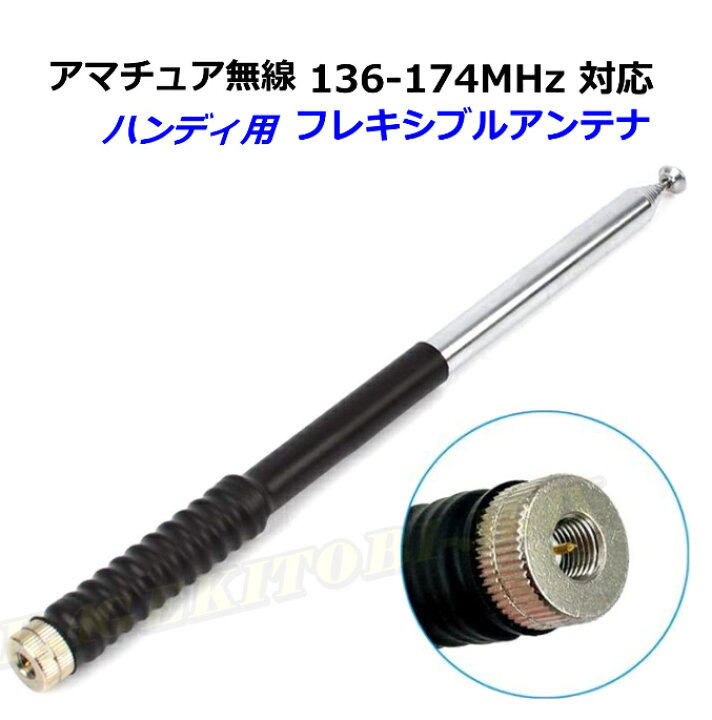 楽天市場】2m アマチュア無線 136MHz〜174MHz対応 ハンディ 