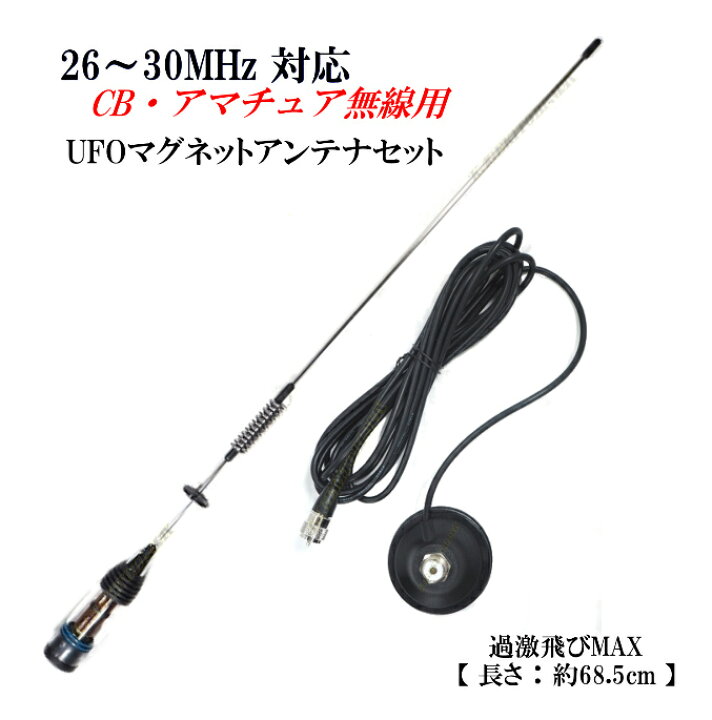 楽天市場】26MHz〜30MHz対応 CB・アマチュア無線 OK ♪ 耐入力300W 