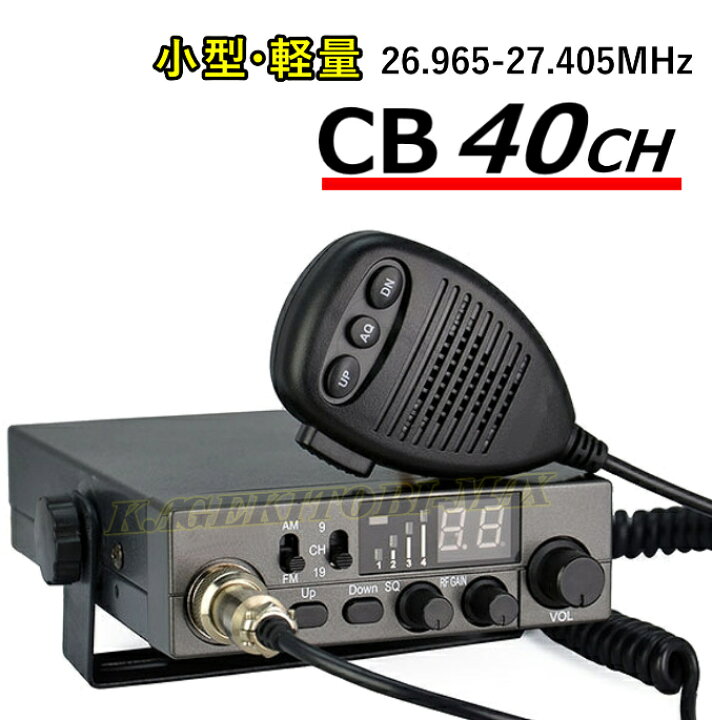 楽天市場】小型・軽量・高感度 40CH CB無線機 新品 外部スピーカー用 