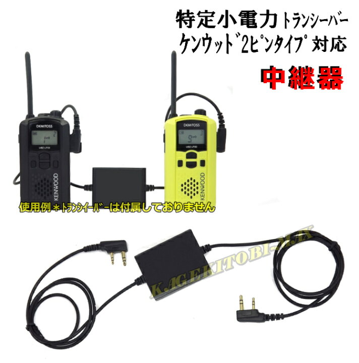楽天市場】ケンウッド 2ピン 特定小電力トランシーバー 合法使用可能 