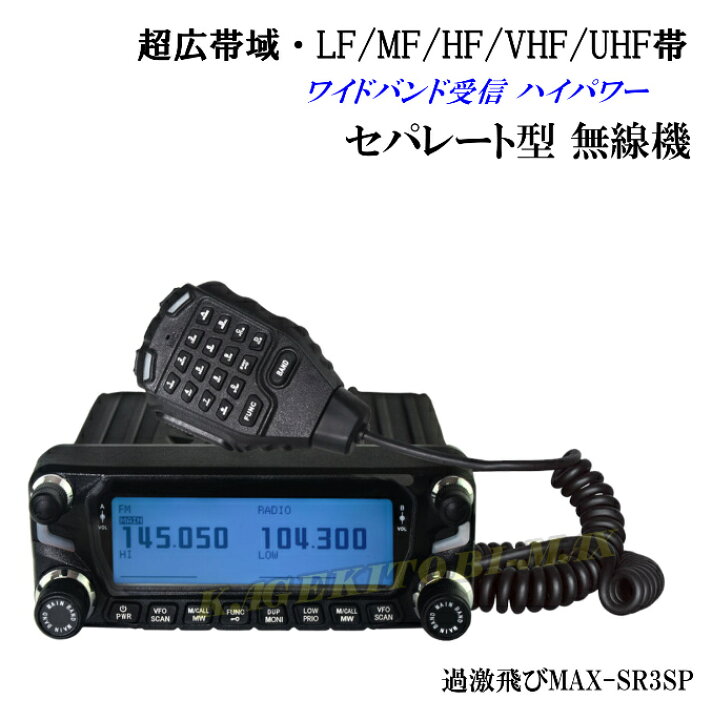楽天市場】【SR3SP】超広帯域・LF/MF/HF/VHF/UHF帯 ワイドバンド受信の 