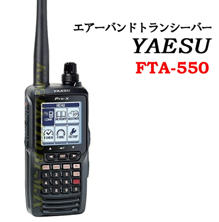 楽天市場】本物 エアーバンド トランシーバー♪FTA-550 新品 即納 