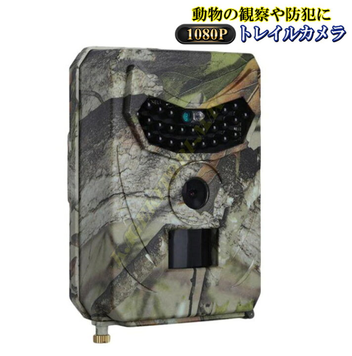 楽天市場】鳥害獣対策に！防犯用トレイルカメラ IP56 防水 32GB 電池式 