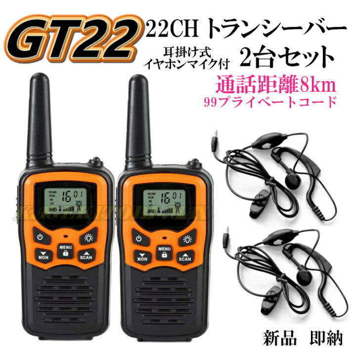 楽天市場】8キロ通話 ハンディ トランシバー GT22 イヤホンマイク付 2 