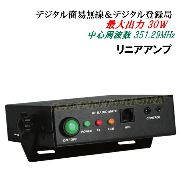 楽天市場】351MHz デジタル簡易＆登録局 専用 30W リニアアンプ 新品 