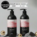 【BANANAL 正規代理店】 パフュームド シャンプー トリートメント セット 500ml | 韓国コスメ バナナル ヘアケア 頭皮ケア 植物由来成分 オーガニック タンパク質 弱酸性 低刺激 敏感肌 ヘアフレグランス 香水 香り いい匂い 韓国 韓国シャンプー