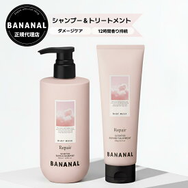 セット 送料無料【BANANAL 正規代理店】 センティッドリペア シャンプー トリートメント セット 500ml 250g 韓国コスメ バナナル ヘアケア 頭皮ケア ダメージヘア 弱酸性 低刺激 アミノ酸 タンパク質 髪質改善 フレグランス パフューム 香水 韓国シャンプー