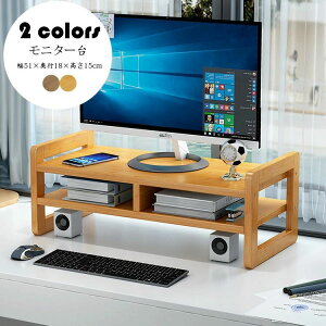 【オープン記念!30%OFFクーポン】幅51×奥行18×高さ15cm モニター台 机上ラック PCラック 2段 整理 デスク収納 机上台 パソコン台 卓上 デスクラック 作業台 在宅 テレワーク おしゃれ 便利 選べ