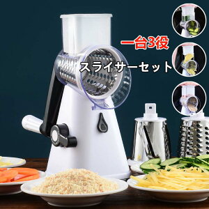 【オープン記念!30%OFFクーポン】スライサー 千切りスライサー 野菜カッター みじん切り スライス 細千切り 千切り スライス すりおろし 取り外し可能 電源不要 マルチスライサー おろし器