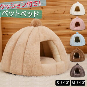 【オープン記念!30%OFFクーポン】ペットベッド 猫 ペット ベッド ドームハウス ハウス ペットテント クッション付き ペット用寝袋 ペット用品 保温防寒 洗える 寒さ対策 滑り止め 快適 柔ら