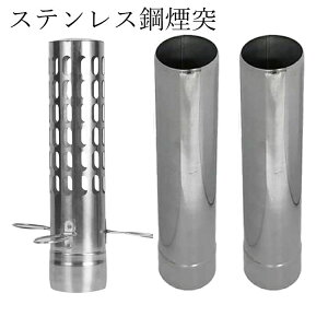 【オープン記念!30%OFFクーポン】スパークアレスター 直径(6cm) 1本+直管(32cm) 煙突、ステンレス鋼の煙突、炉管、煙突パイプ、屋外薪ストーブアクセサリー、キャンプテント用屋外煙突パイ