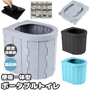 【オープン記念!30%OFFクーポン】ポータブルトイレ 折り畳み 排泄処理袋・凝固剤付き 携帯 椅子式 非常用トイレ キャンプ アウトドア 非常用 車載 防災 災害 非常用 折りたたみ 簡易トイレ