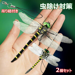 【オープン記念!30%OFFクーポン】虫除け 2個セット 吊り紐付き 虫除けとんぼ リアル 耐久性PVC素材 蜻蛉 スズメバチ 動物 模型 アウトドア 野外活動 釣り 山登り キャップ BBQ 屋外作業 ゴルフ