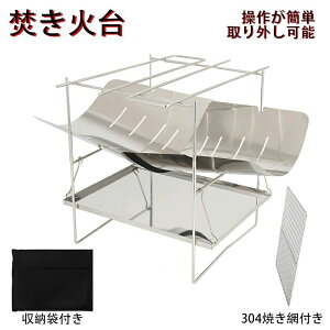 【オープン記念!30%OFFクーポン】焚き火台 焚火台 コンパクト ミニ ソロ 軽量 キャンプ 折りたたみ式 折り畳み ファイアスタンド 焚き火スタンド 小型 ソロキャンプ ファミリーキャンプ キ