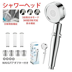 �V�����[�w�b�h �ߐ� ���f���� �V�����[ 3�i�K���[�h �w�b�h 360°���� ���ʐ������� �茳�~�� �w�b�h �ŋ� �����p�����[�ւ��� ���P�A �ɍא��� �}�C�N���i�m�o�u�� shower head �y�� ������