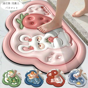 【オープン記念!1000円OFFクーポン】珪藻土 バスマット 3D立体 珪藻土マット 珪藻土 引っ越し祝い 内祝い お歳暮 お中元 玄関マット 室内マット バスマット バスルームマット おしゃれ 可愛