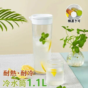 【オープン記念!1000円OFFクーポン】冷蔵庫ポット ドリンクピッチャー 大容量 1.1リットル 水タンク 麦茶ポット ティーポット 飲料水バケット ドリンクピッチャー フルーツティーポット 飲