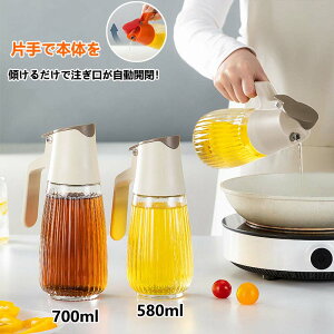 【オープン記念!1000円OFFクーポン】自動開閉 オイルボトル 液だれしない 580ml 700ml オイル差し オイルポット 油さし 料理用 オイルさし オリーブオイル ガラスびん 透明 防塵 漏れ防止 醤油