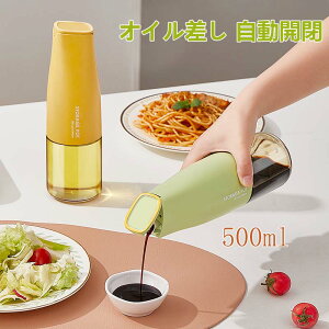 【オープン記念!1000円OFFクーポン】オイルボトル ガラス 自動開閉 オリーブオイル ボトル おしゃれ 油入れ オイル入れ オイルポット 調味料ボトル ソースボトル ドレッシング 醤油ボトル
